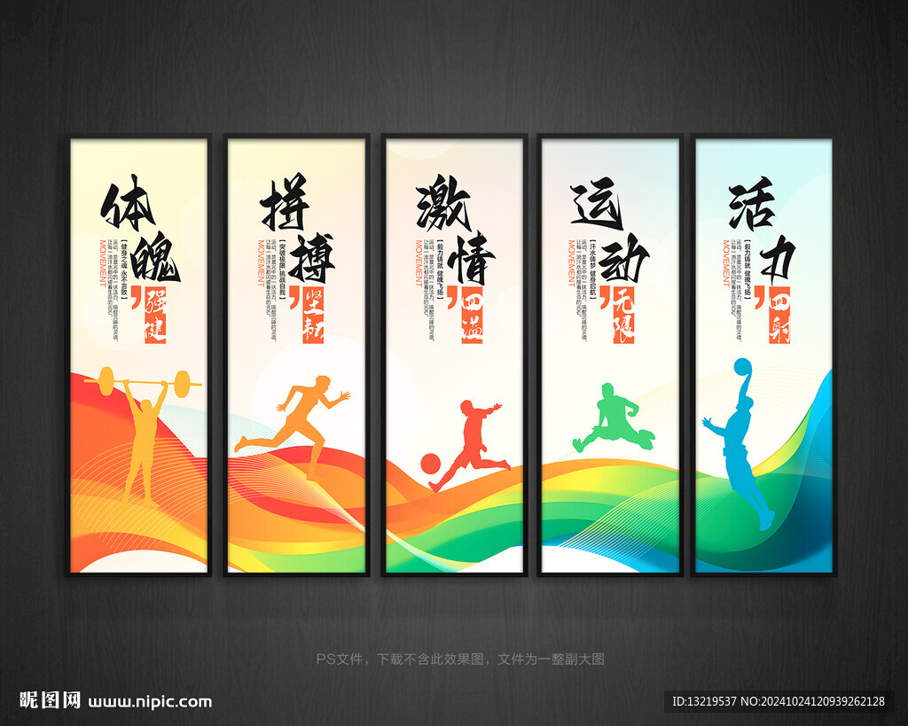 運動文化墻