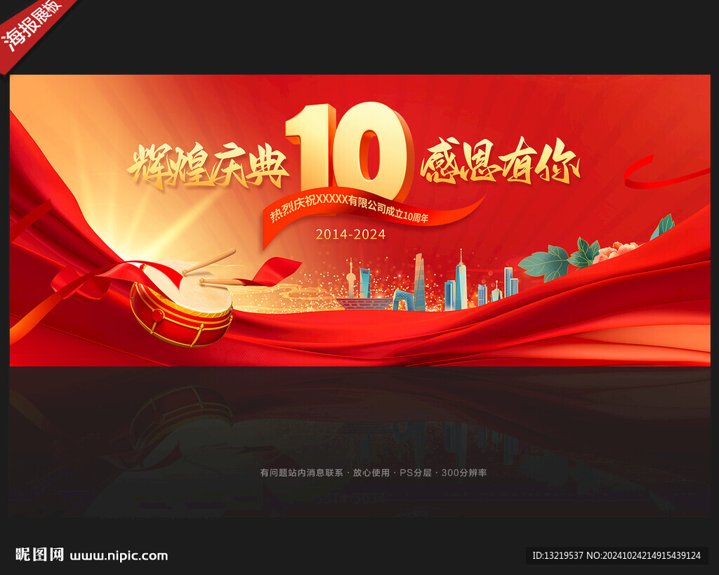 10周年慶