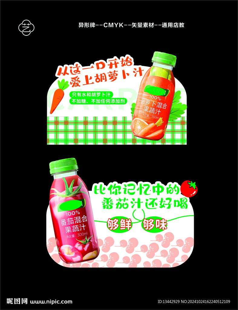 果蔬飲品異形kt板氛圍廣告設計