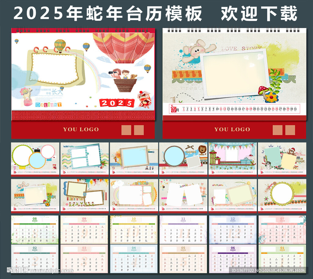 2025蛇年兒童臺歷