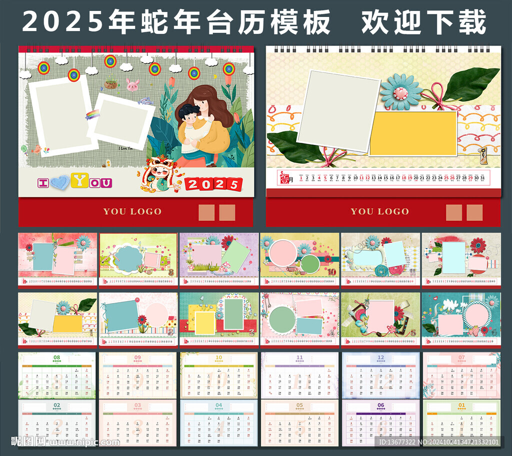 2025蛇年兒童寫真臺歷模板