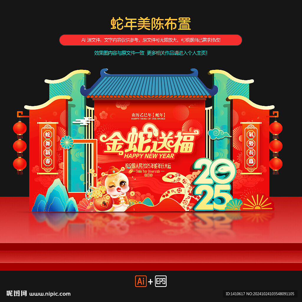 2025年蛇年商場美陳布置