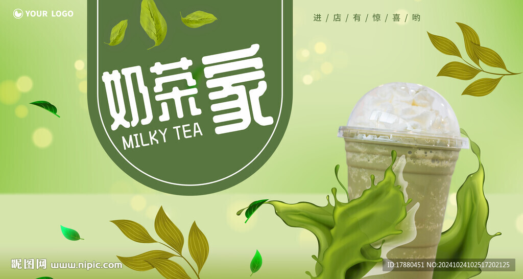 奶茶海報