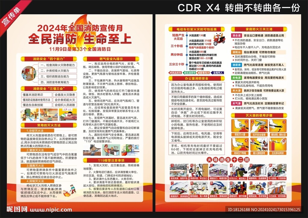 2024消防日宣傳單