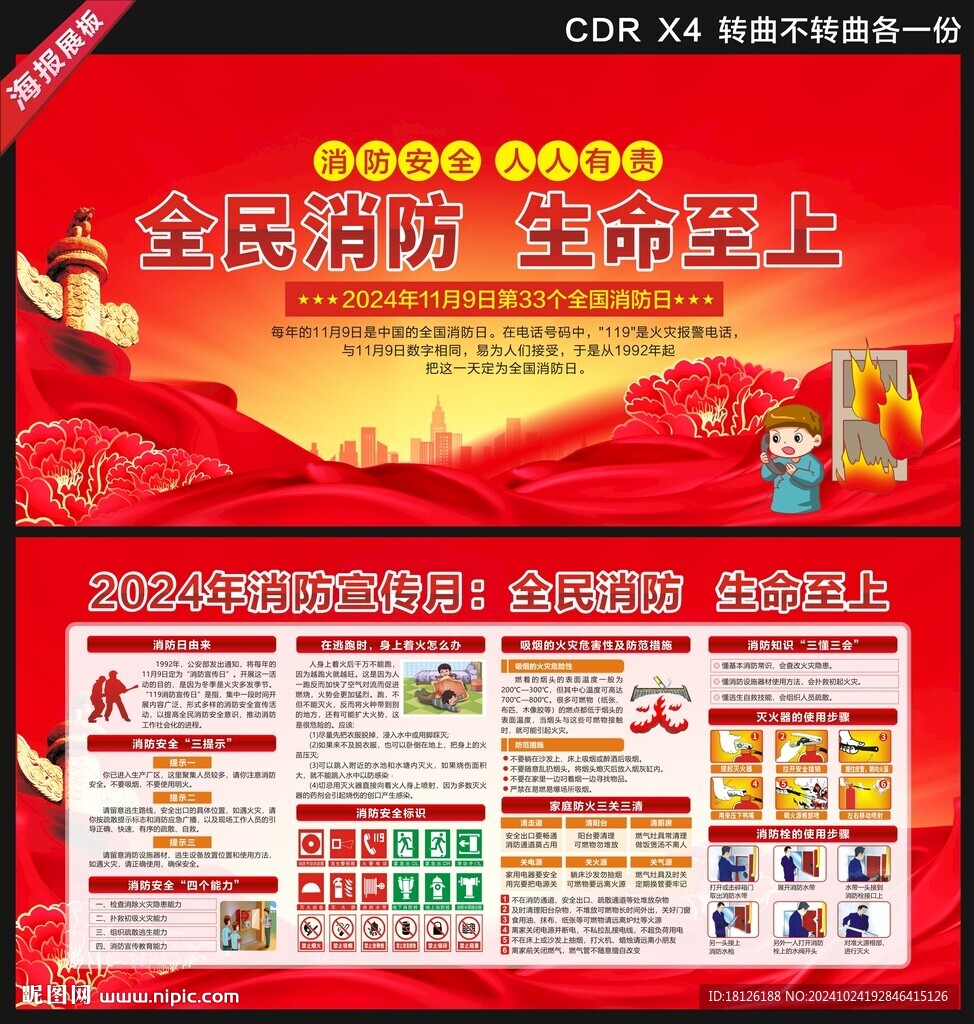 2024年消防日