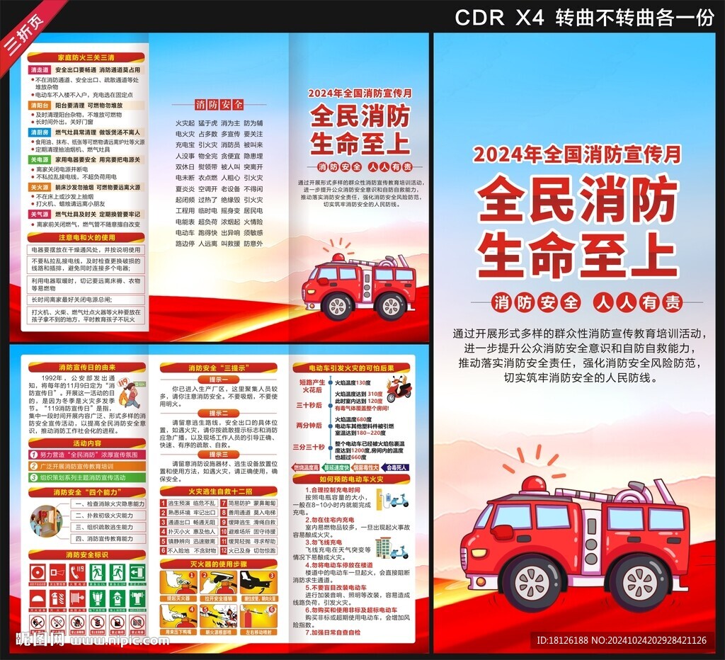 消防日三折頁