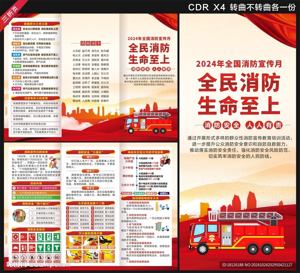 消防月三折頁