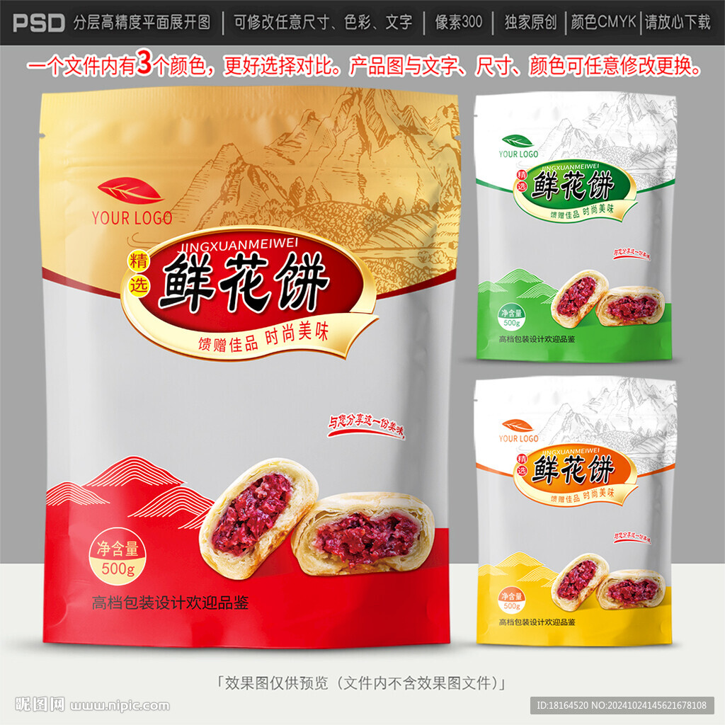 鮮花餅包裝設計
