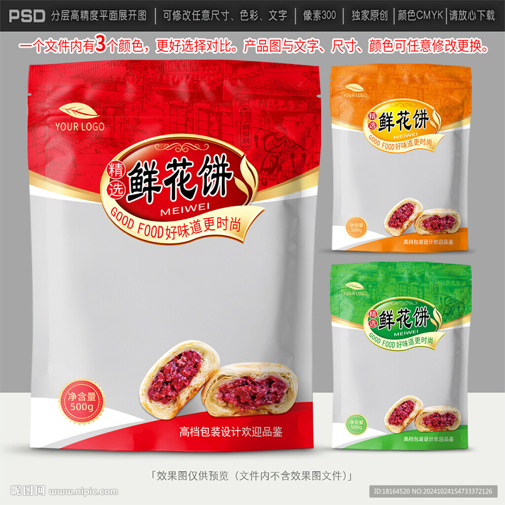 鮮花餅包裝設(shè)計