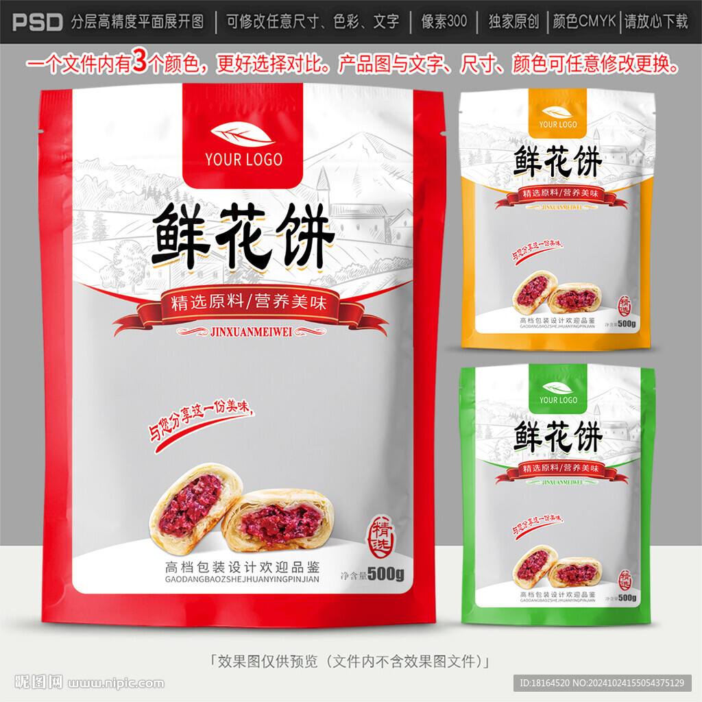鮮花餅包裝設(shè)計(jì)