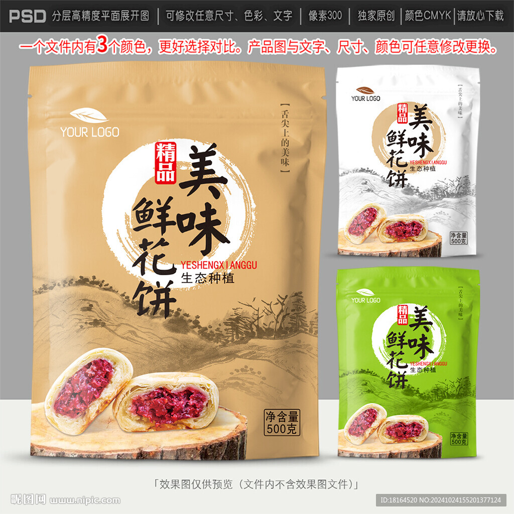 鮮花餅包裝設(shè)計