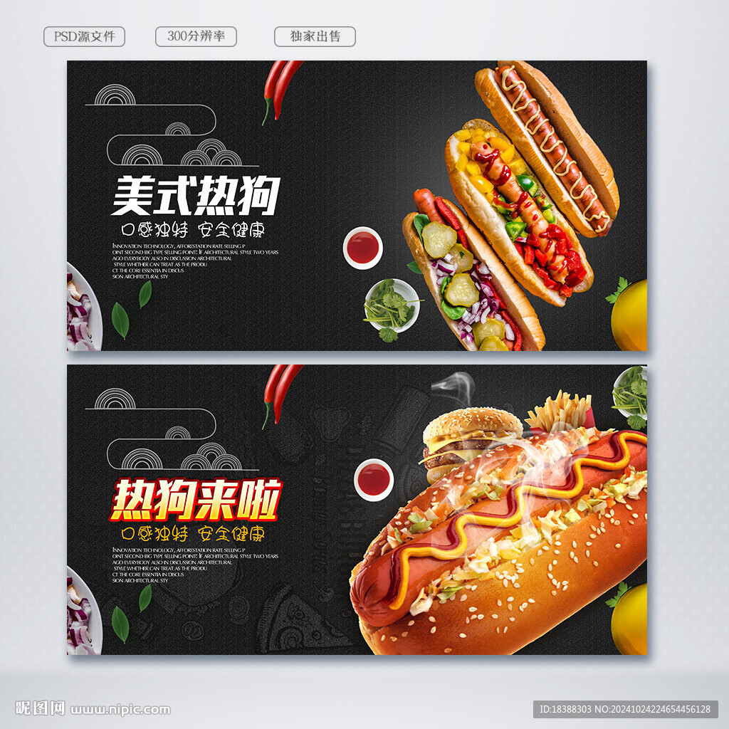 熱狗