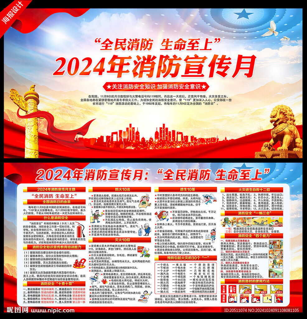 2024年119消防宣傳月