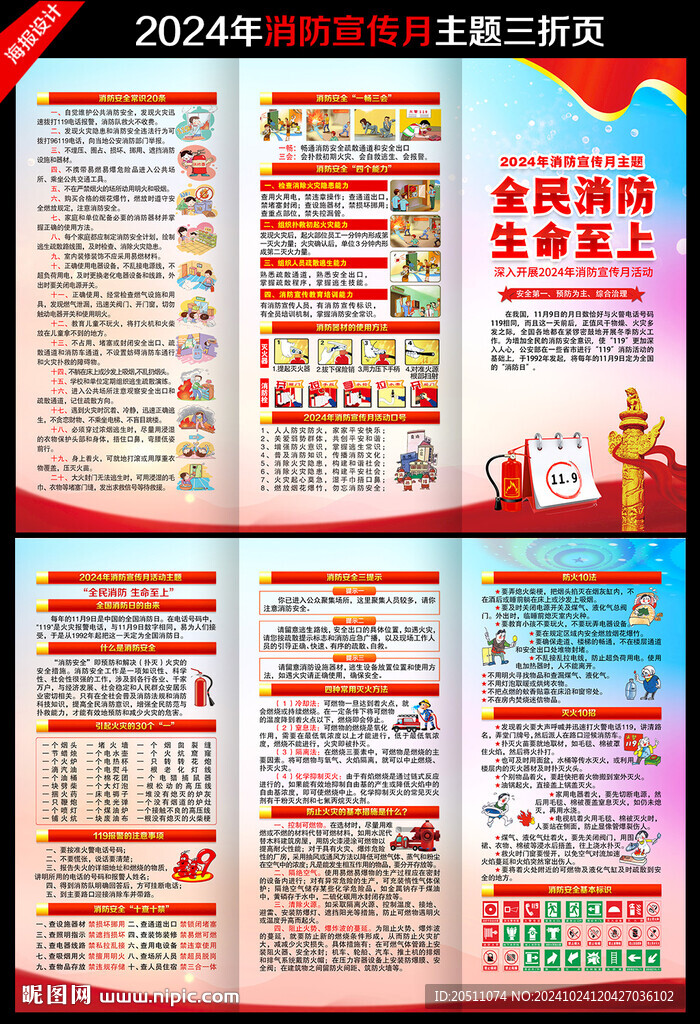 119全國消防宣傳月三折頁