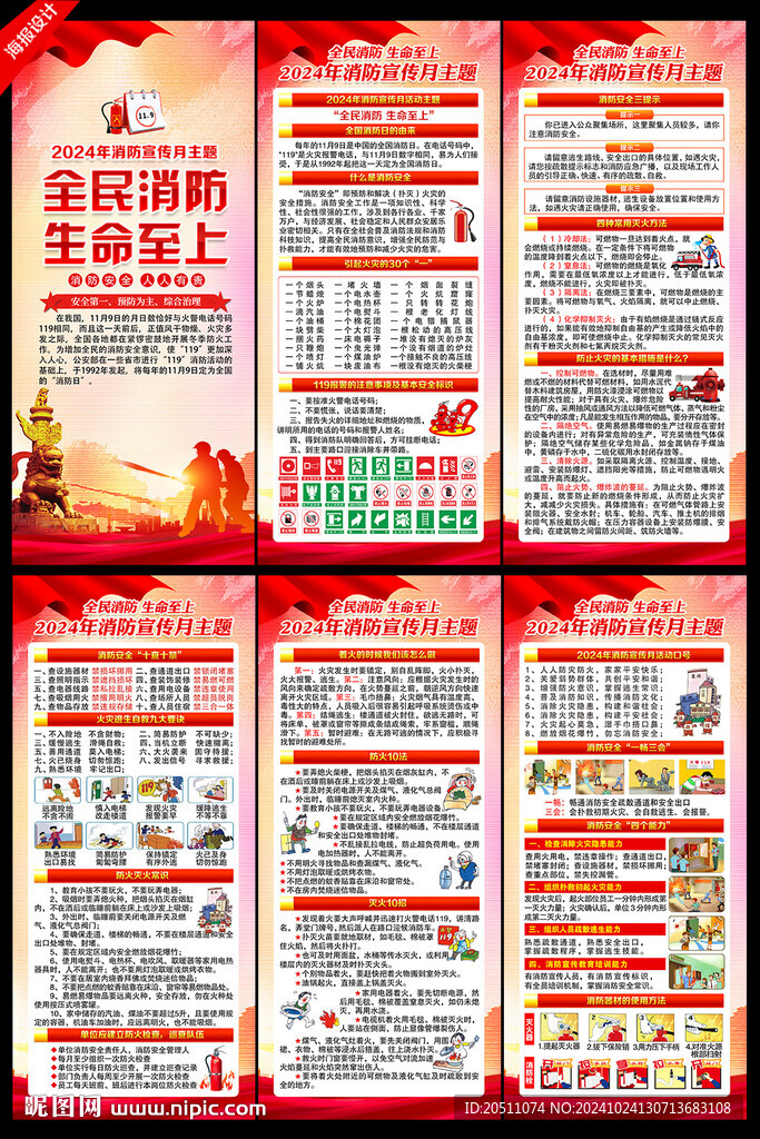 2024年119消防宣傳月展架