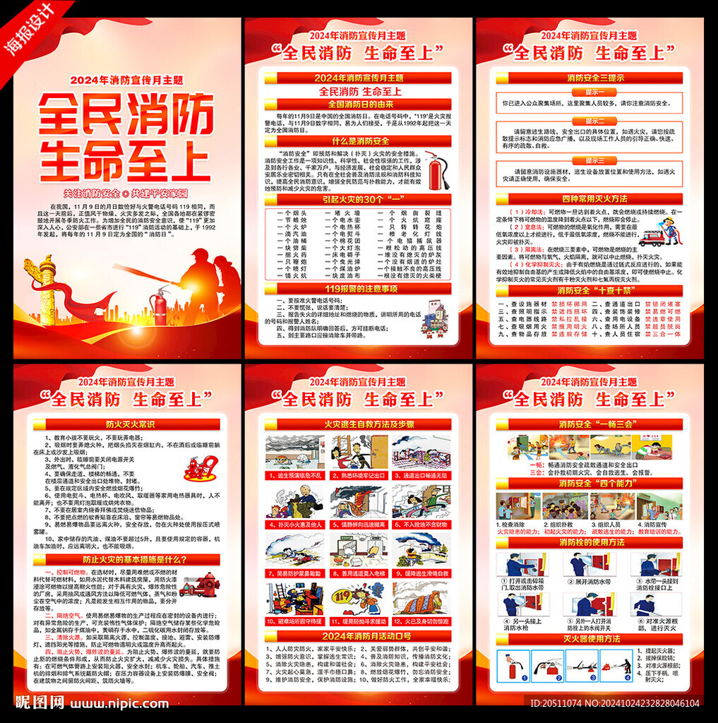 2024年消防月