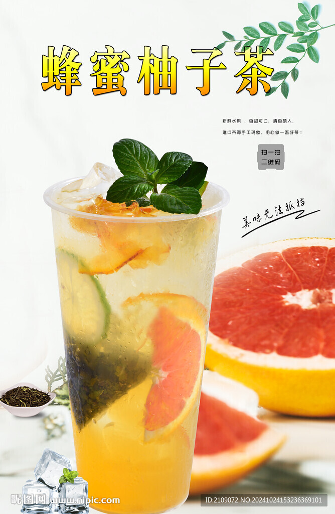 蜂蜜柚子茶 