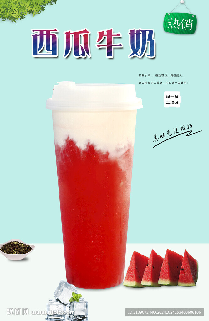 西瓜牛奶  