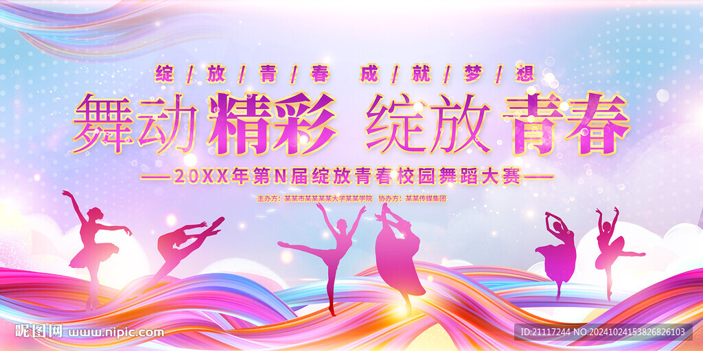 青春舞蹈大賽