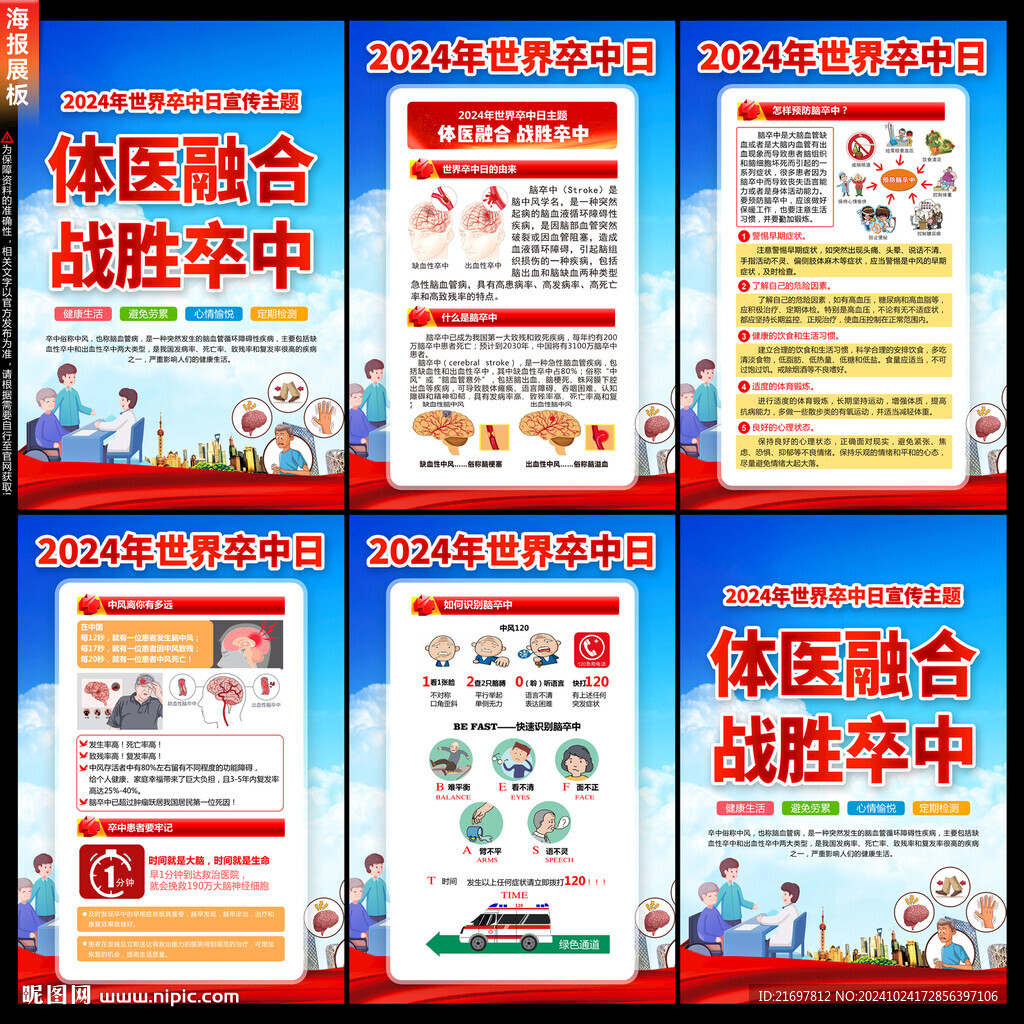 體醫(yī)融合 戰(zhàn)勝卒中