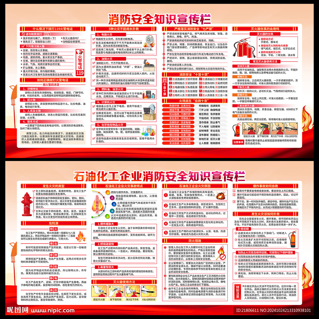 消防宣傳欄