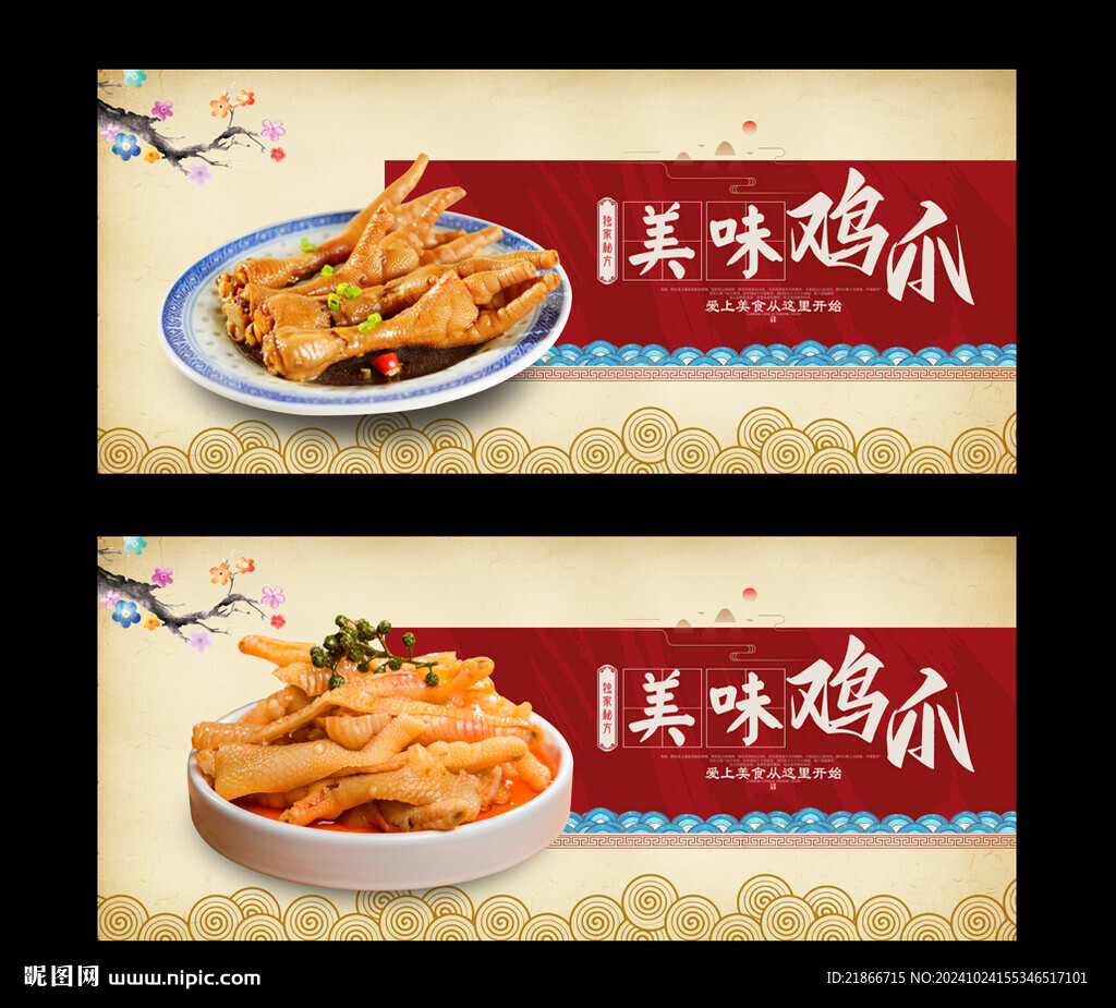 雞爪