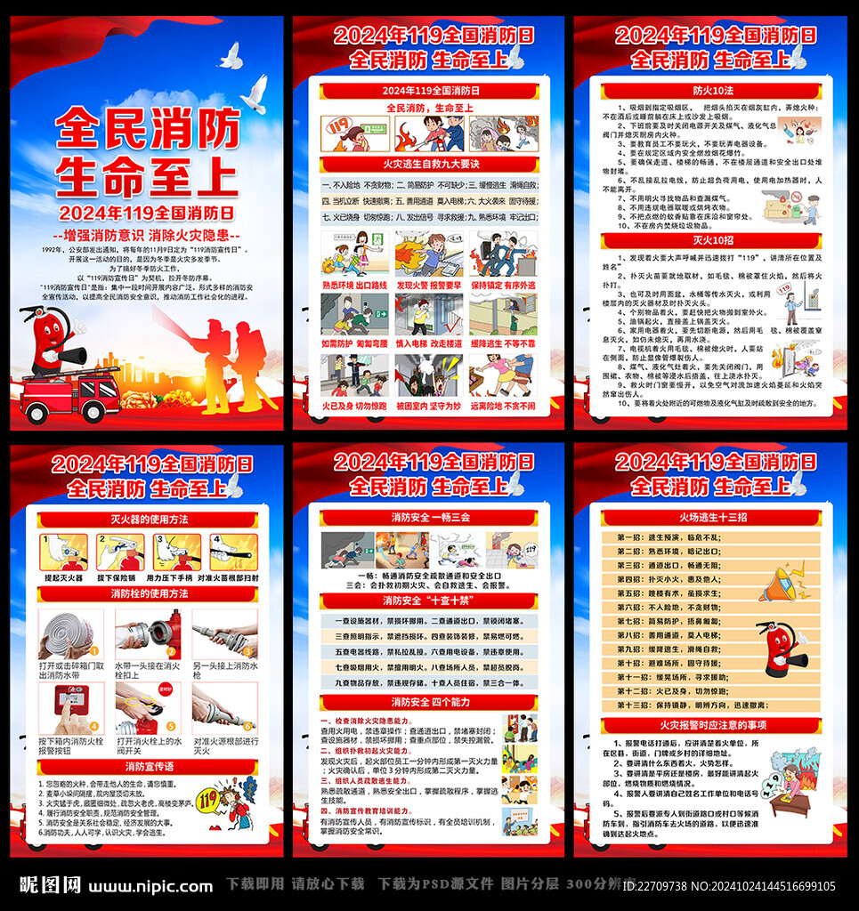 消防宣傳