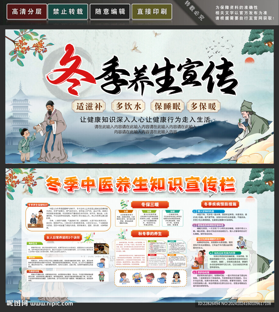 冬季養(yǎng)生宣傳欄