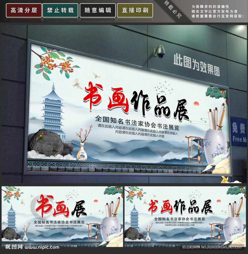 書畫展