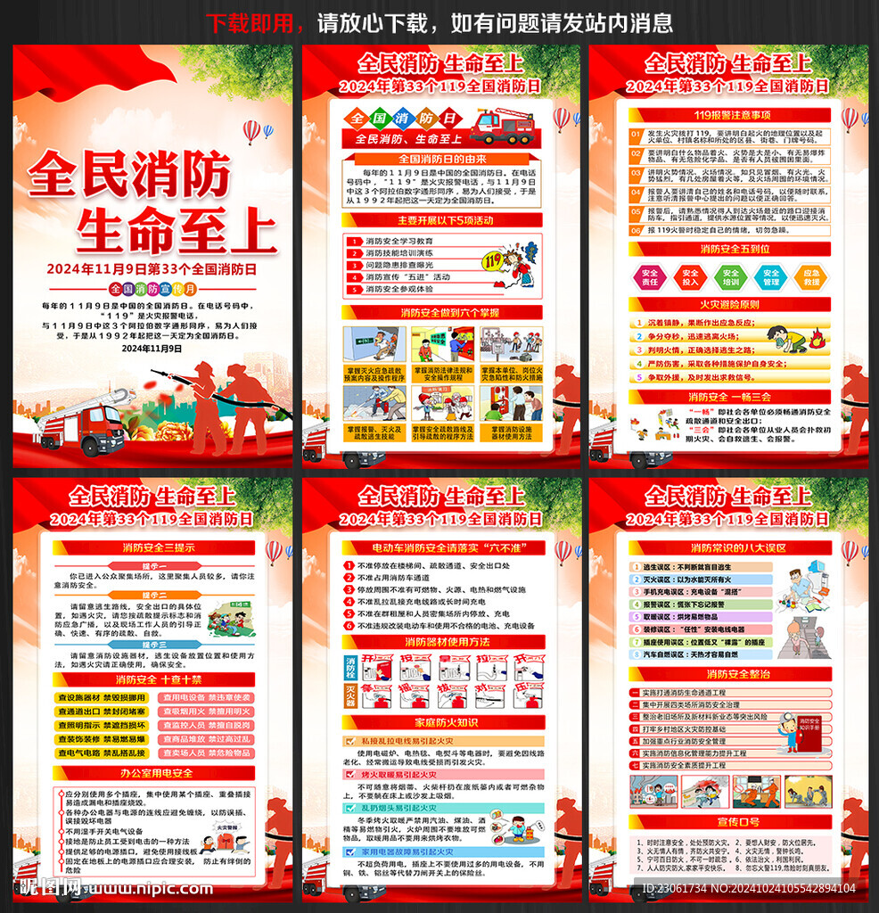 消防安全知識展板