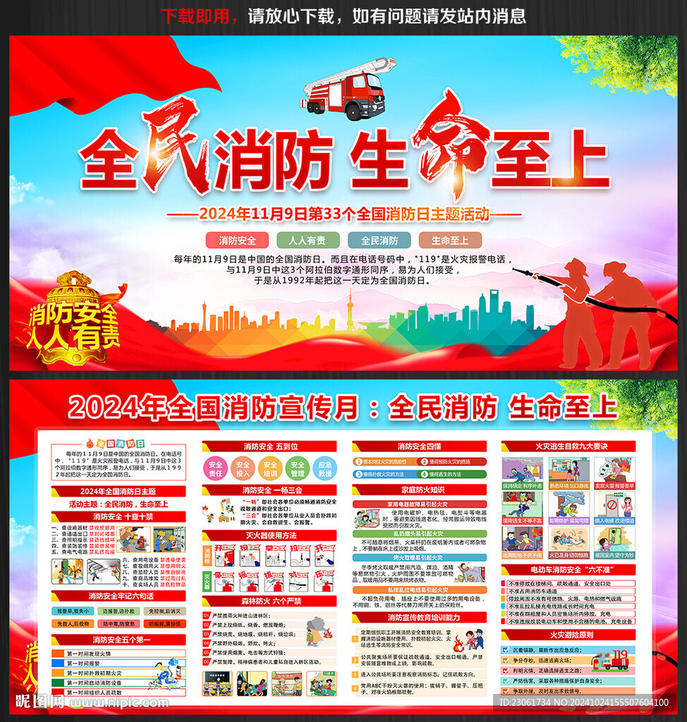 消防宣傳