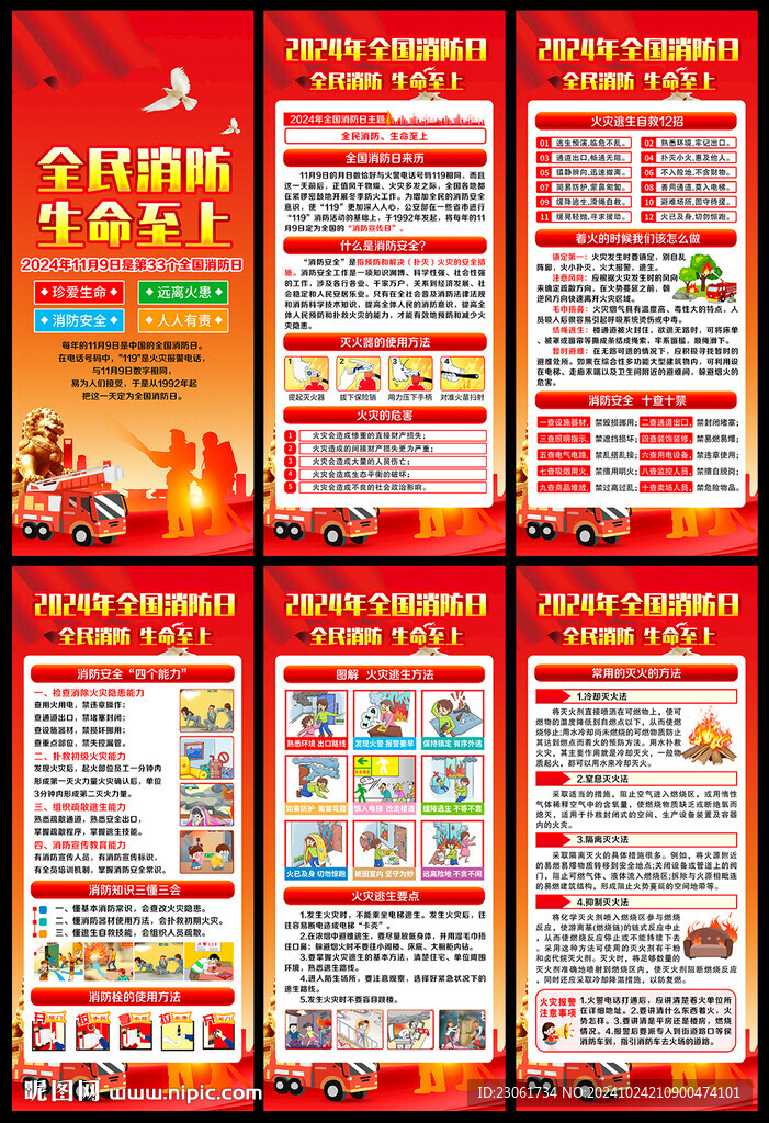 2024年全國消防日展架易拉寶