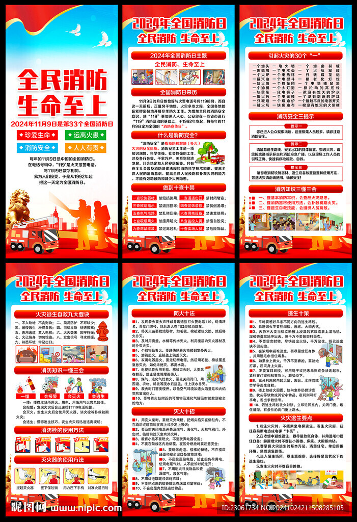 2024年119全國消防日展架