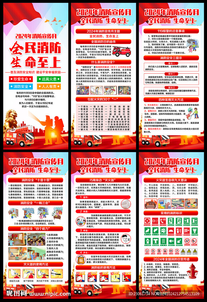 消防宣傳月展架
