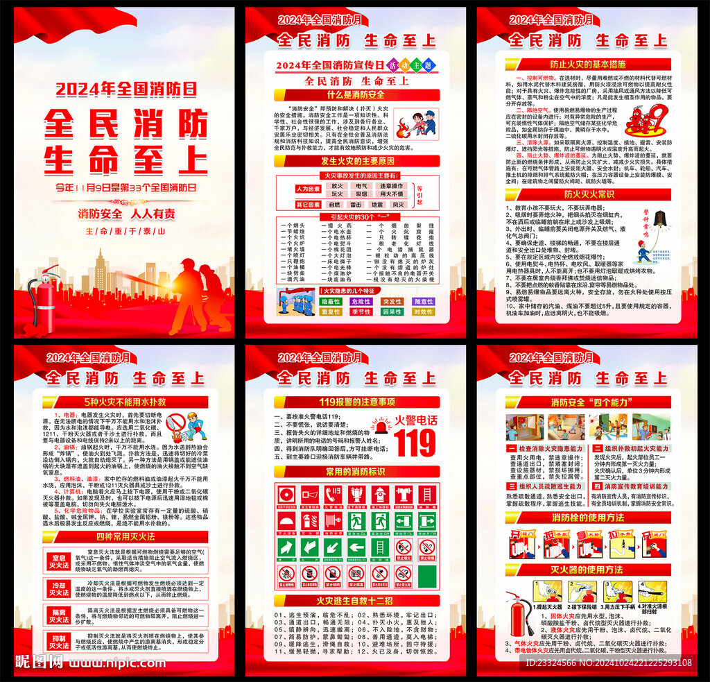 119 消防月消防日