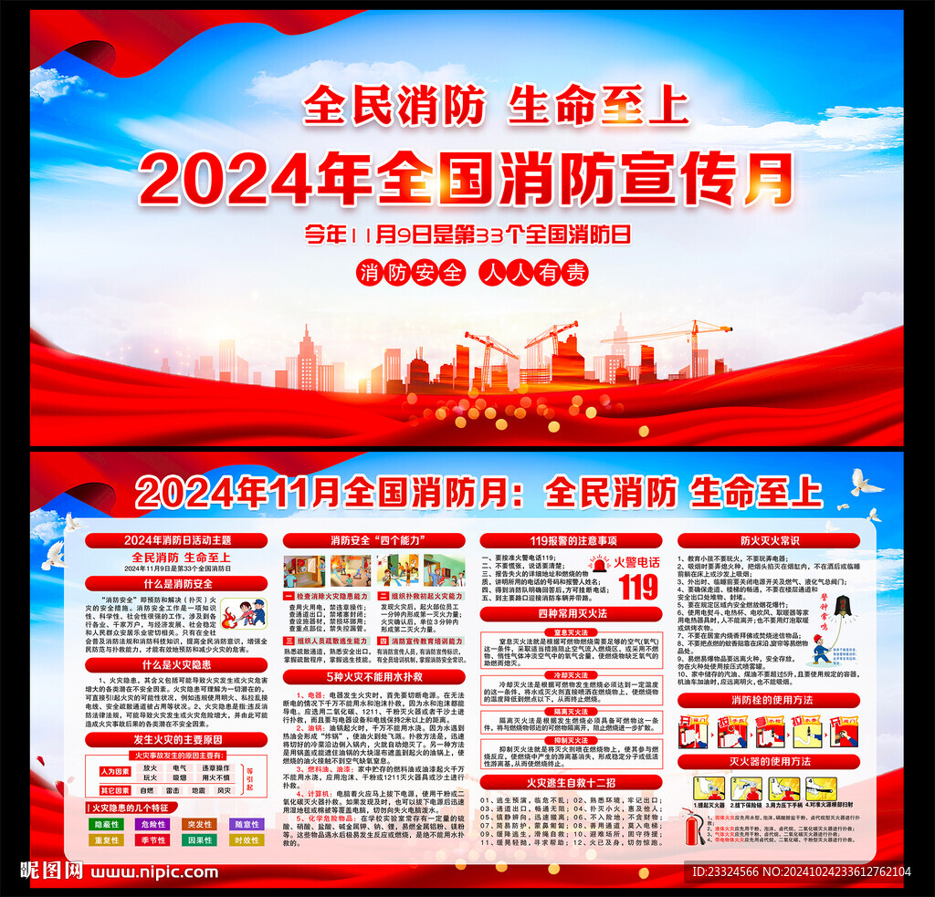 2024年全國(guó)消防宣傳月