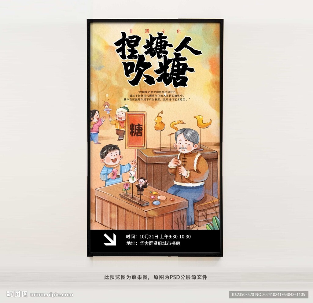 捏糖人吹糖