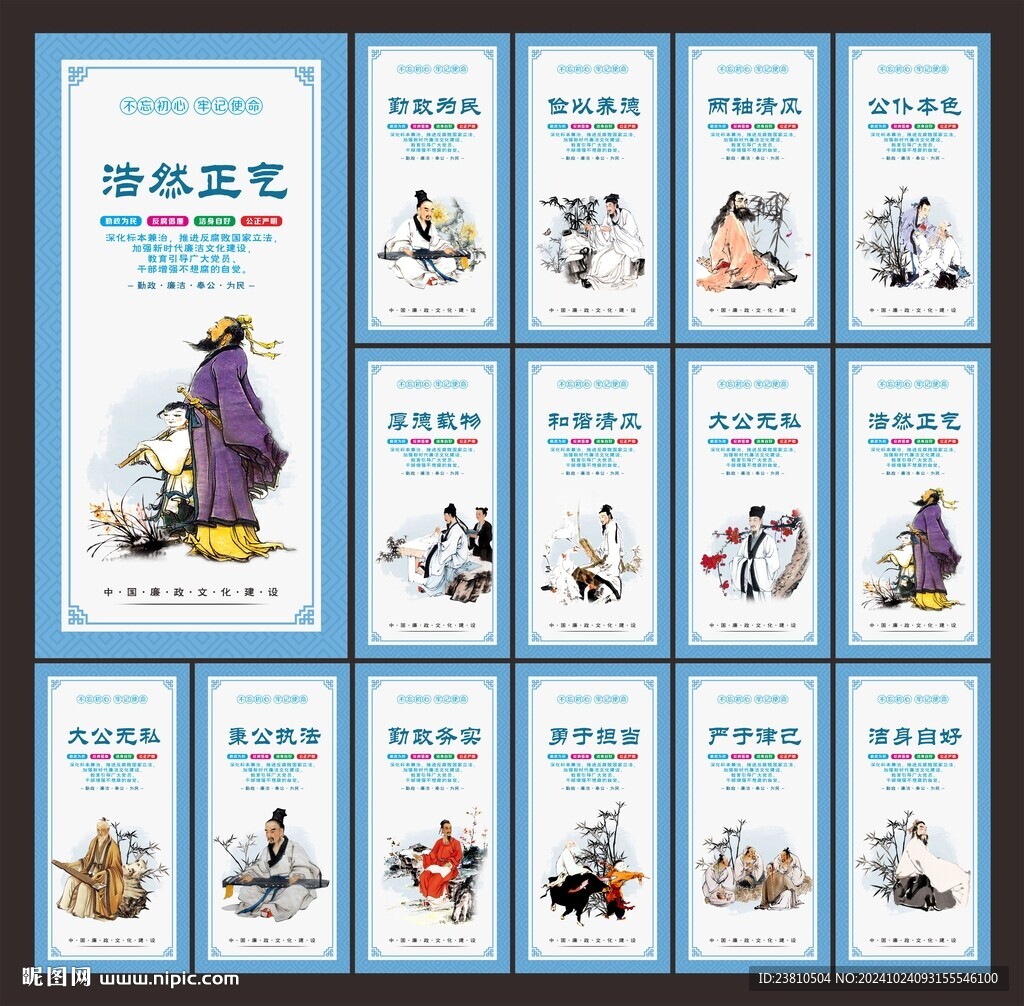 廉政文化建設
