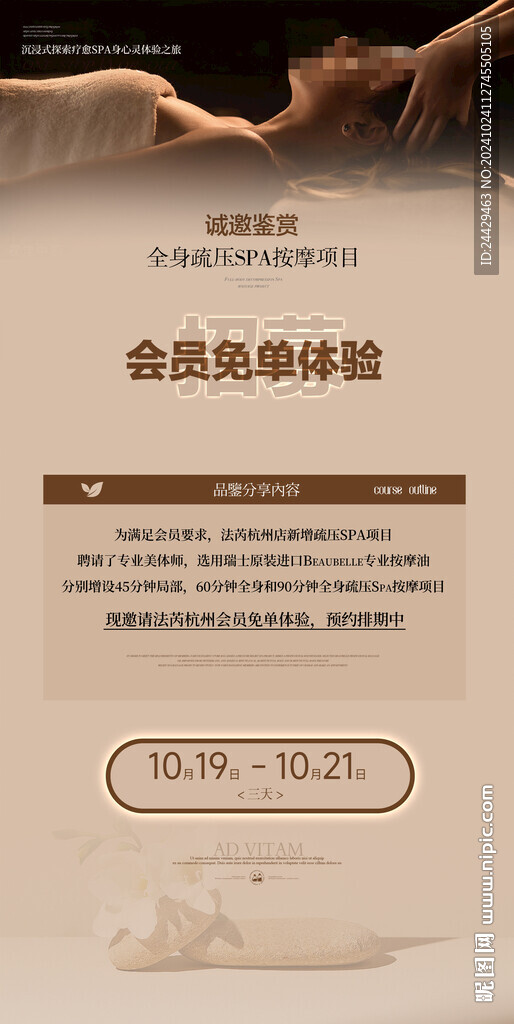 美容活動