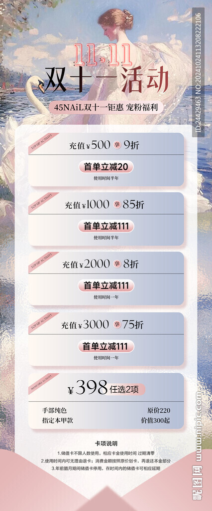 美容雙十一