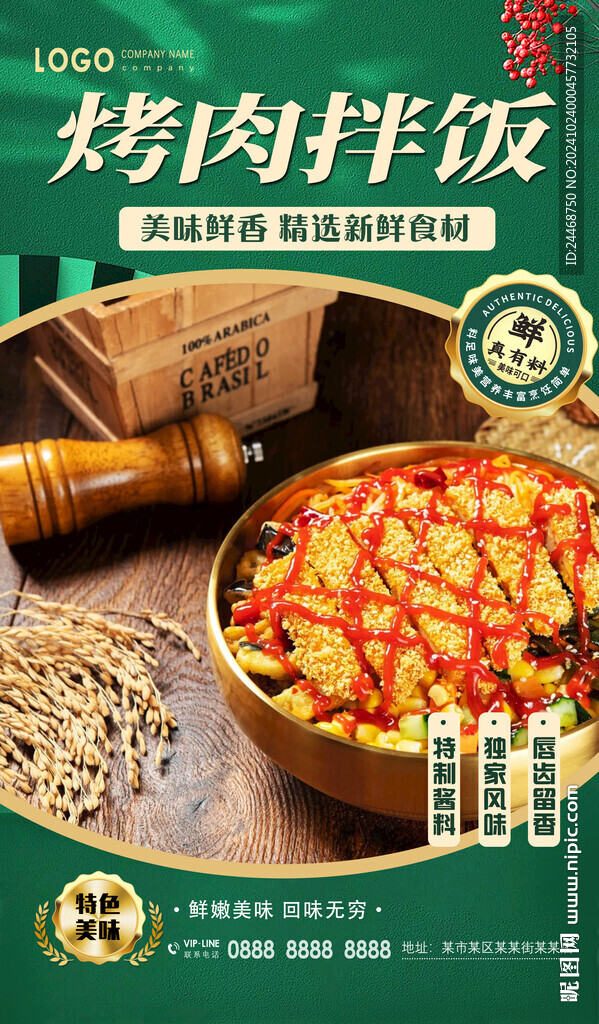 烤肉拌飯