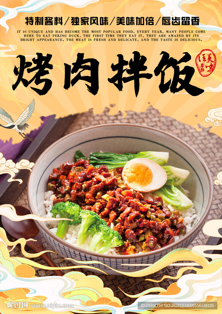 烤肉拌飯