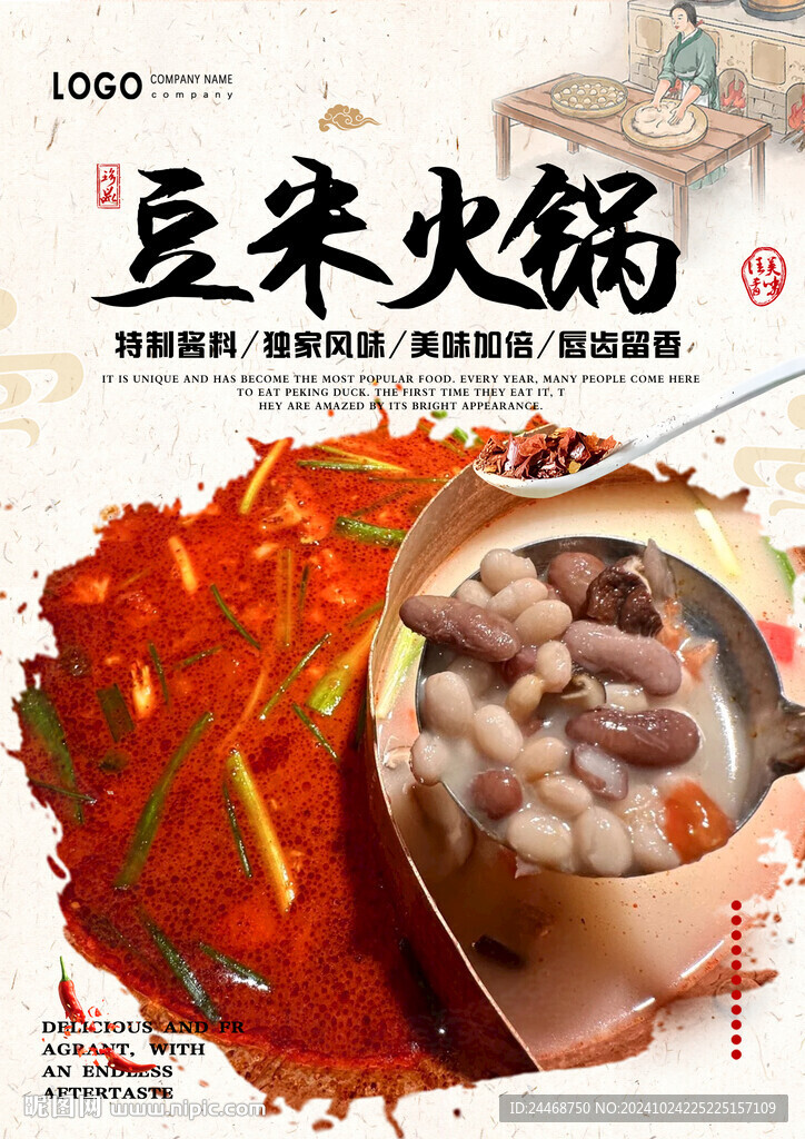 豆米火鍋