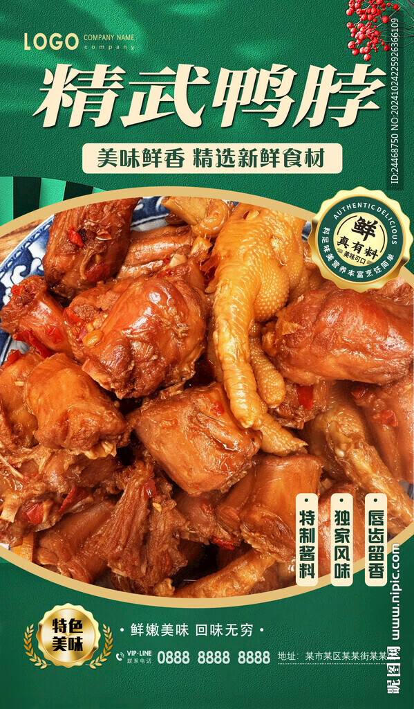 精武鴨脖