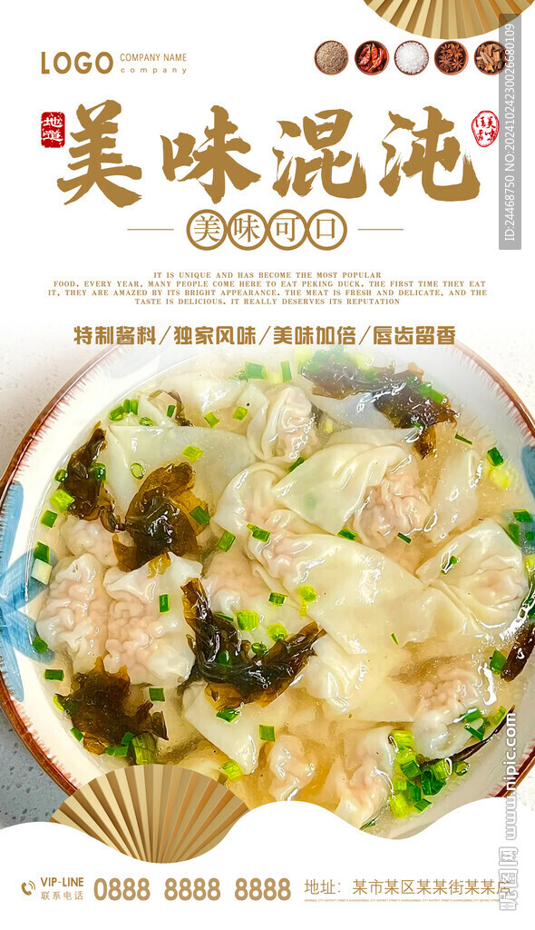 美味混沌