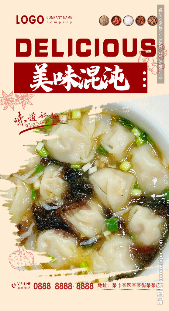 美味混沌