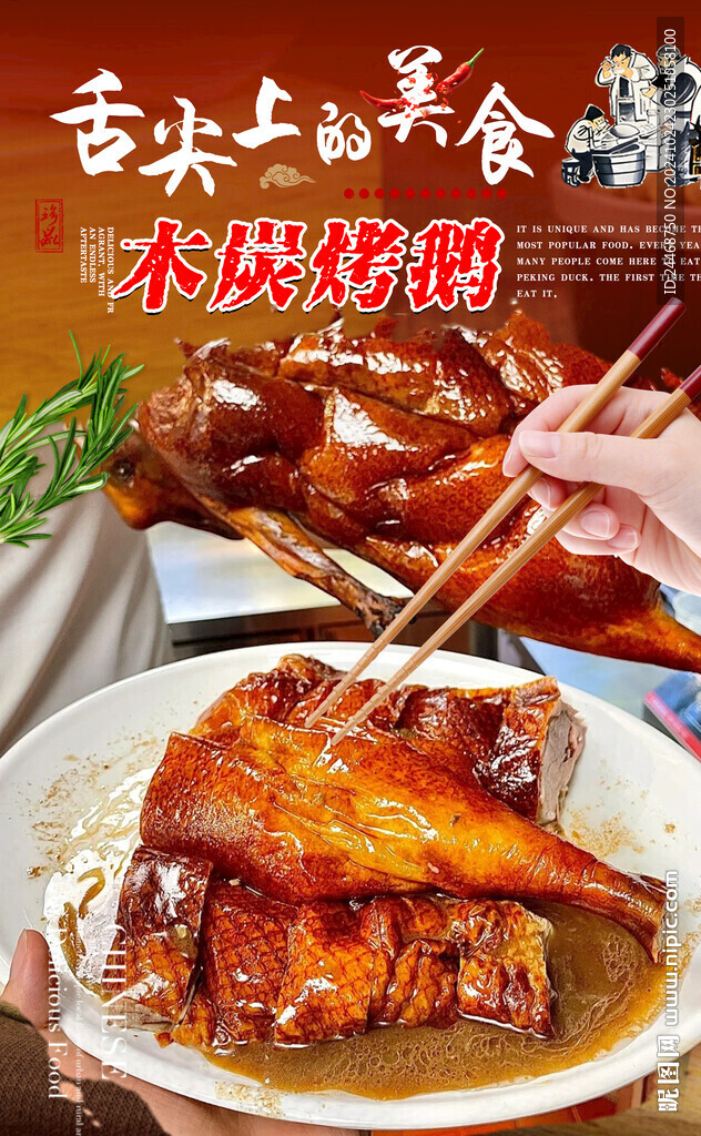 木炭烤鵝
