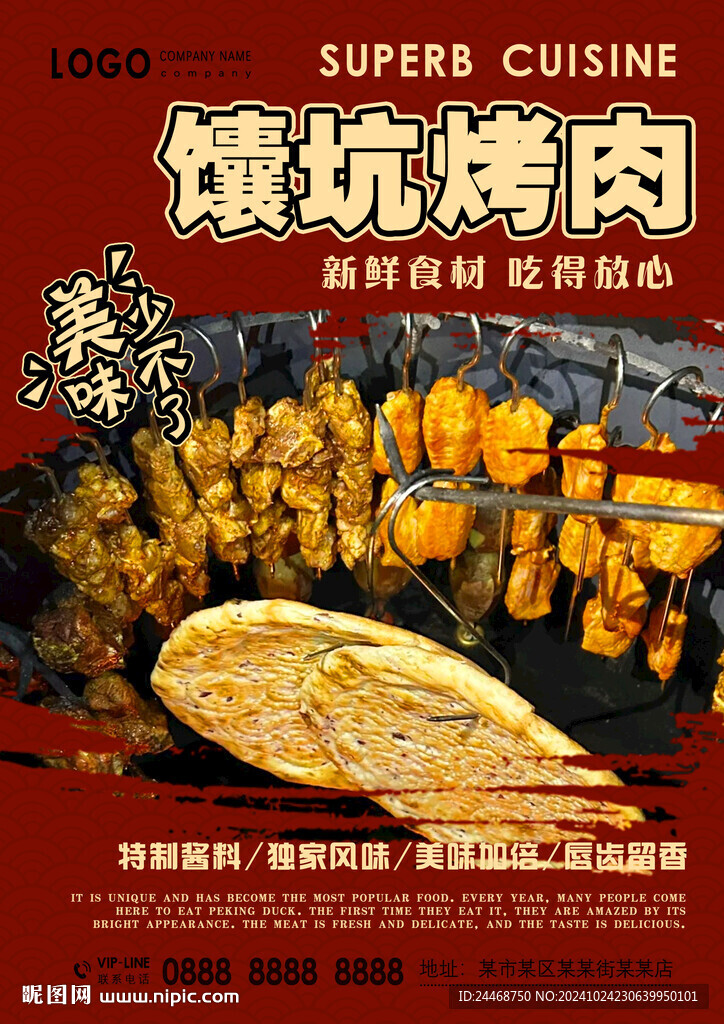 馕坑烤肉