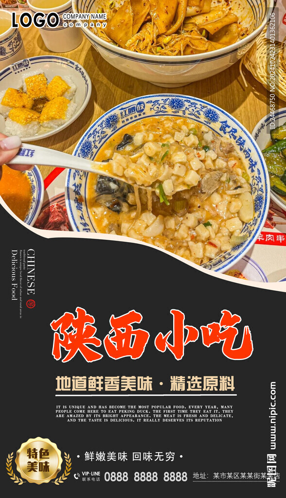 陜西小吃