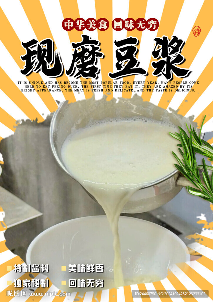 現(xiàn)磨豆?jié){